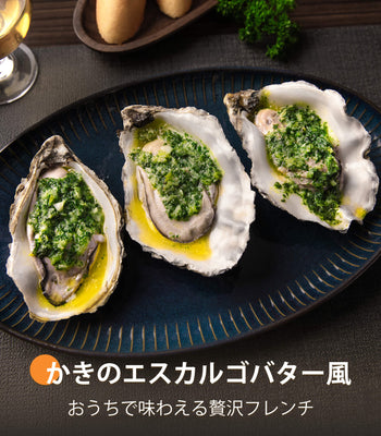 かきのエスカルゴバター風