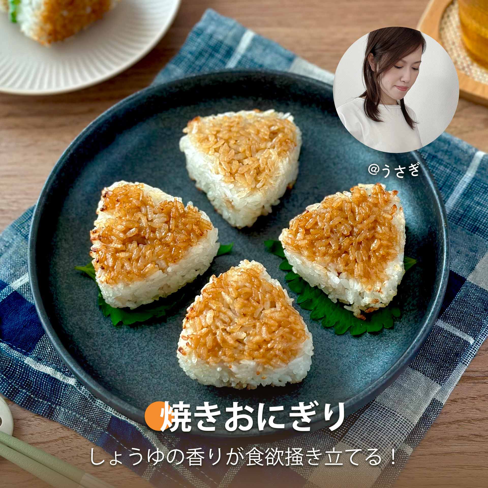 焼きおにぎり
