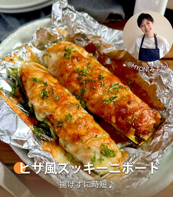 ピザ風ズッキーニボード
