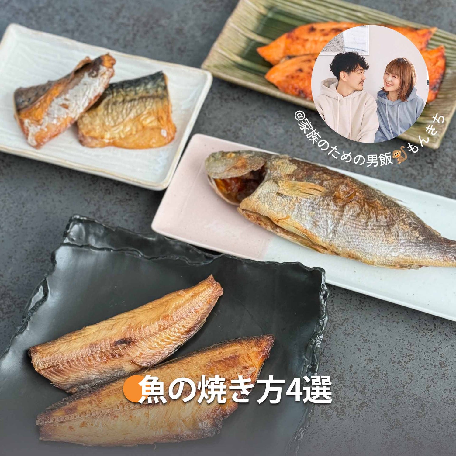 魚の焼き方4選
