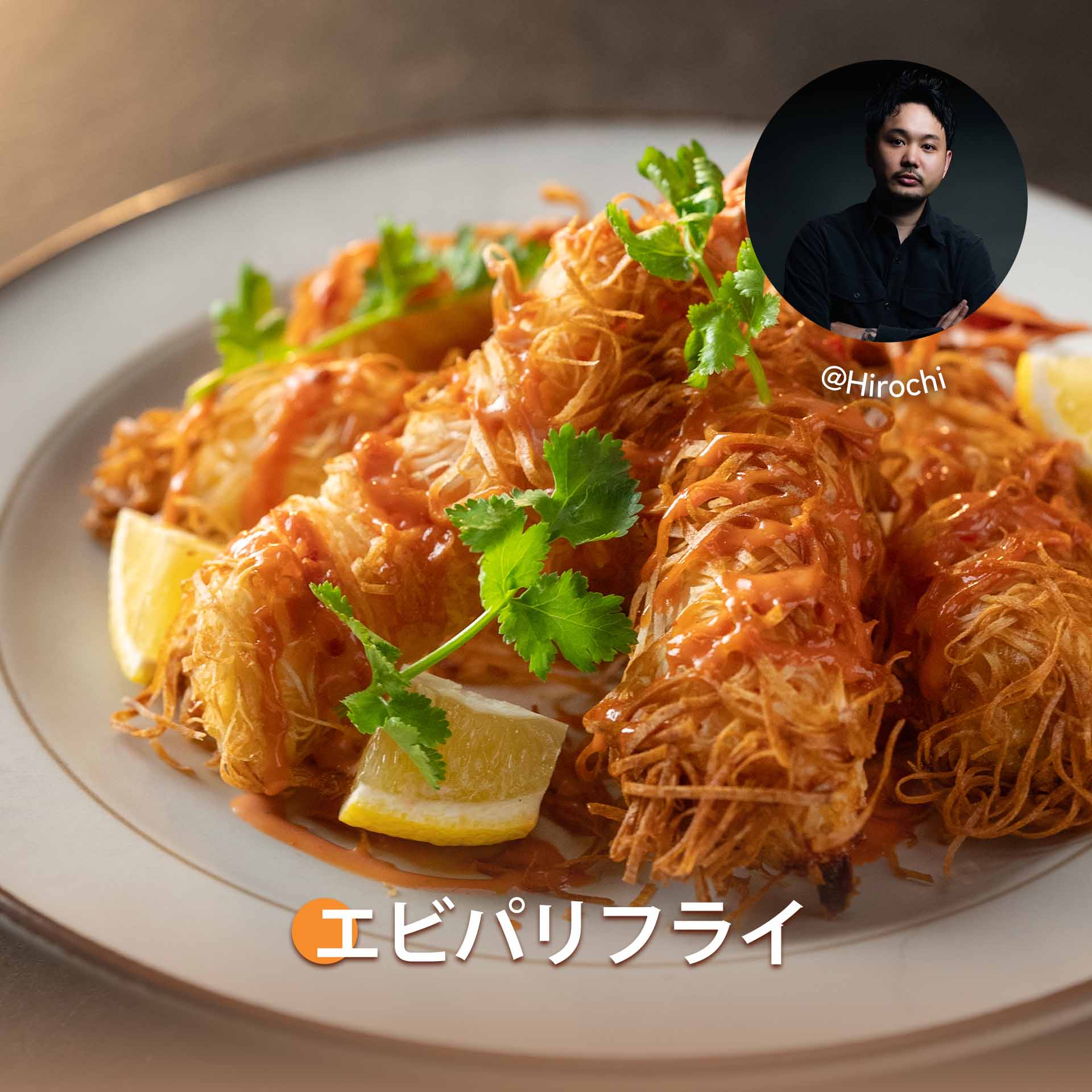 エビパリフライ