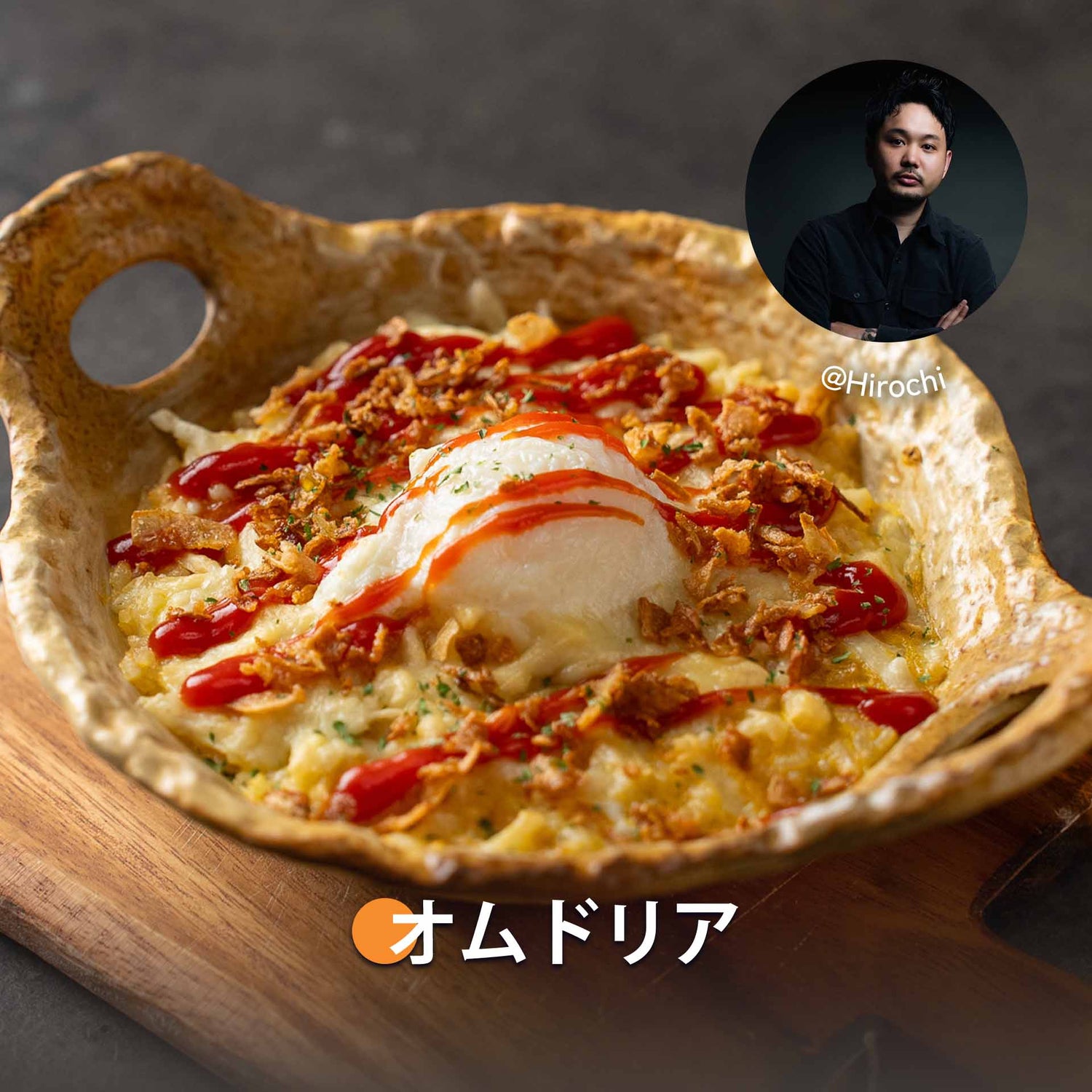 オムドリア