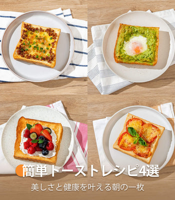 美容、健康を応援トースト4選