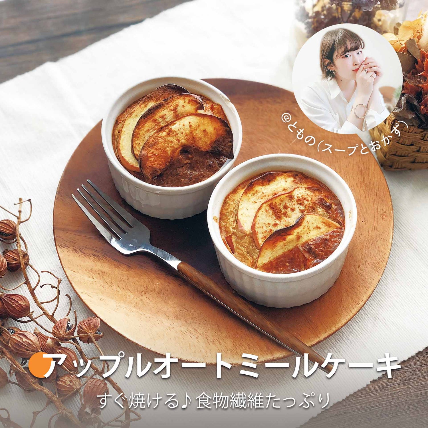 アップルオートミールケーキ