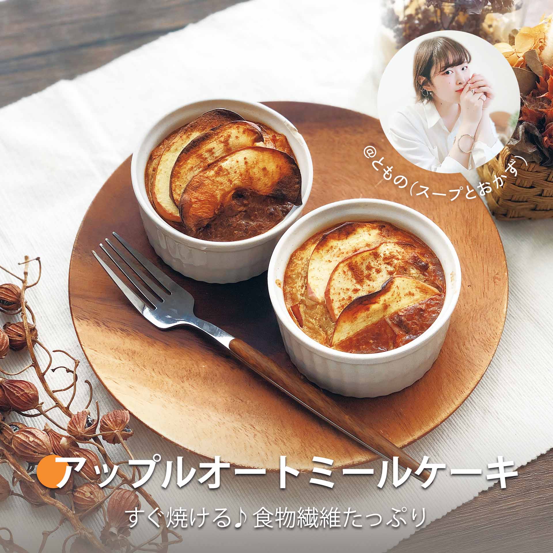 アップルオートミールケーキ
