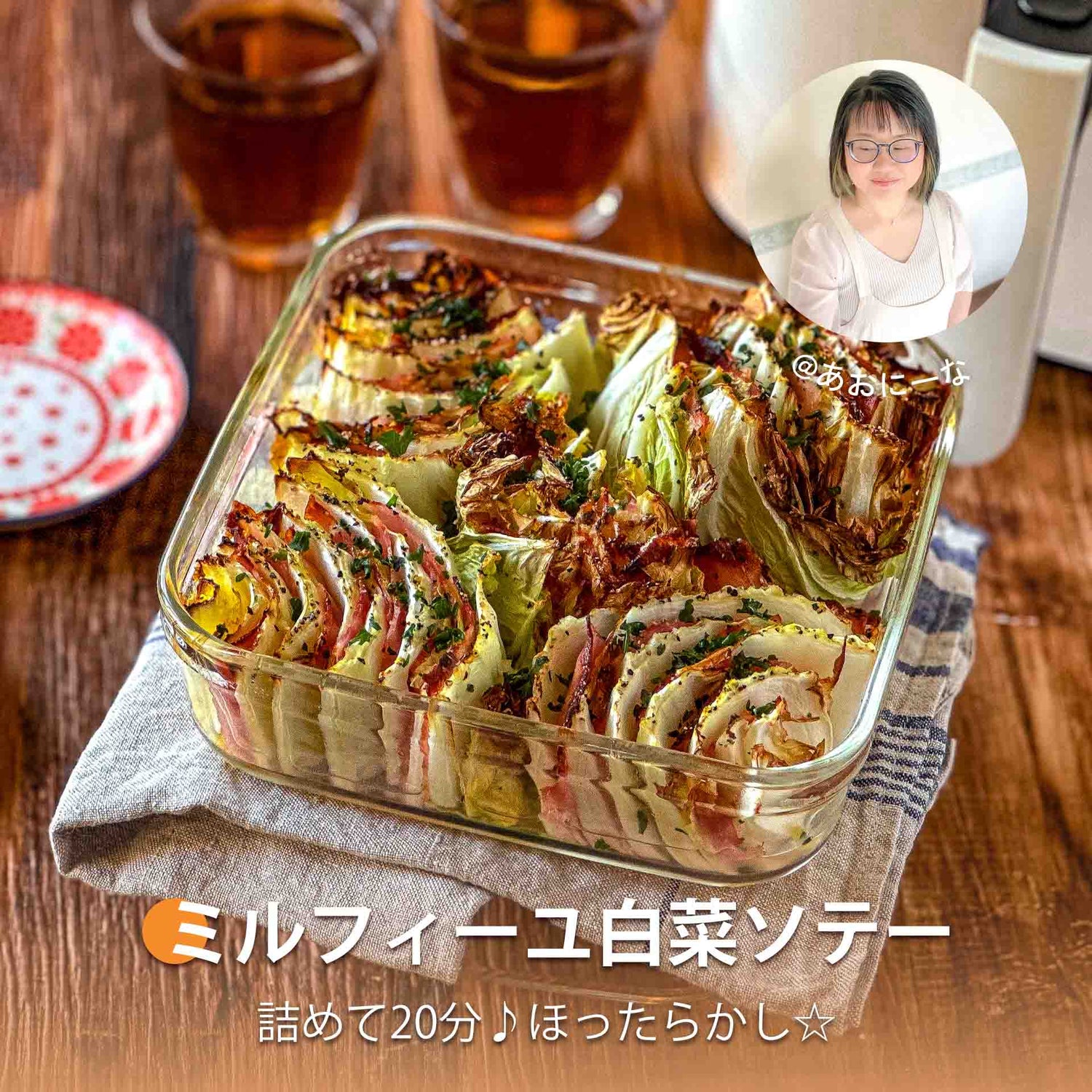 ミルフィーユ白菜ソテー