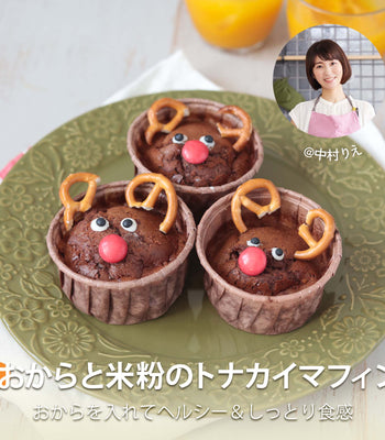 おからと米粉のトナカイマフィン