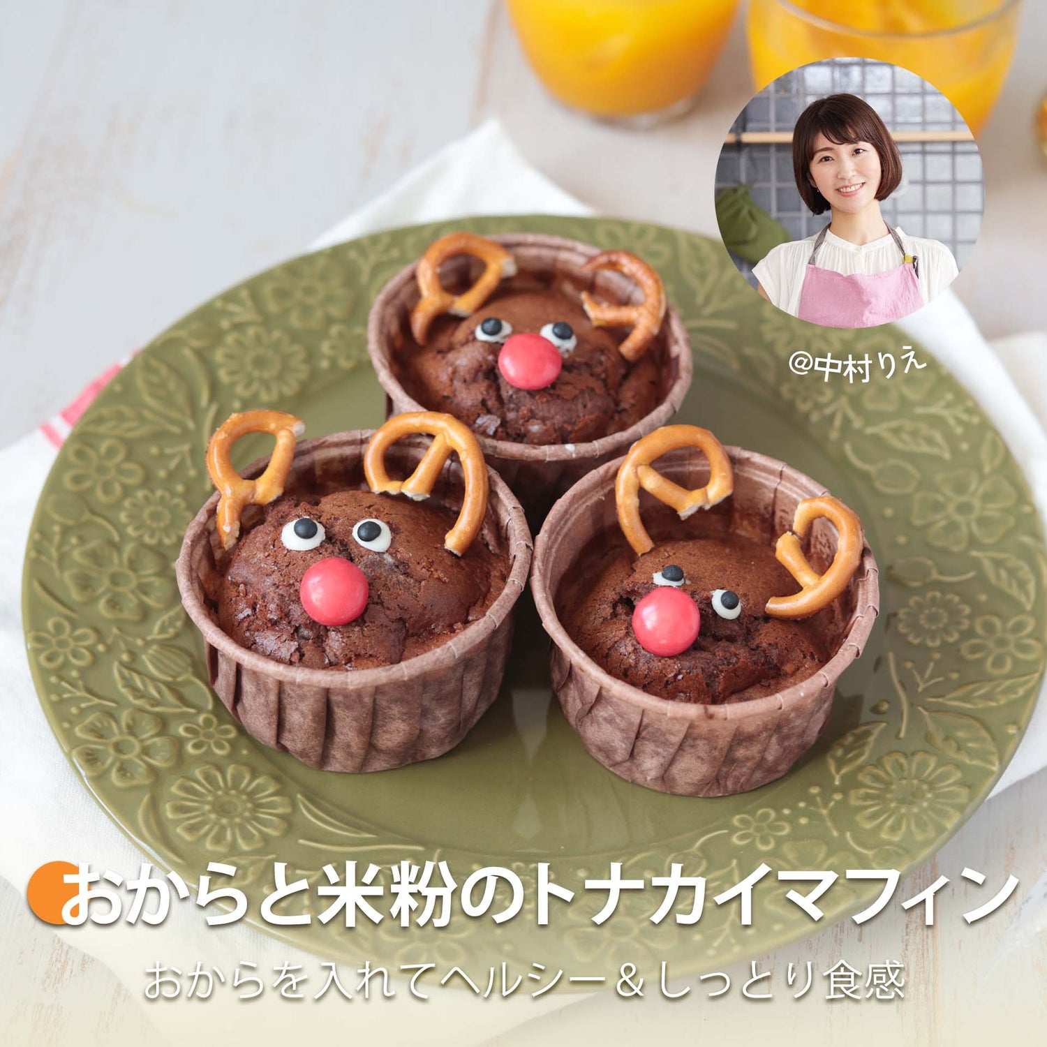 おからと米粉のトナカイマフィン