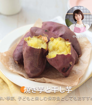 焼き芋と干し芋