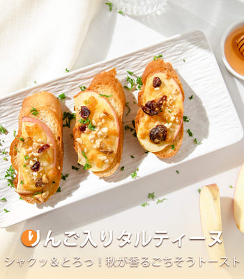 りんご入りタルティーヌ