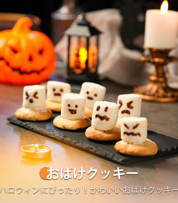 おばけクッキー