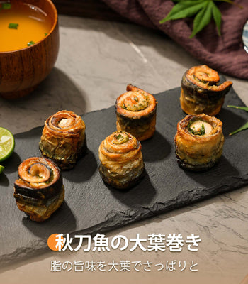 秋刀魚の大葉巻き