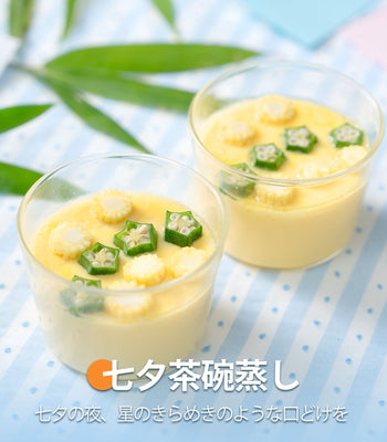 七夕茶碗蒸し