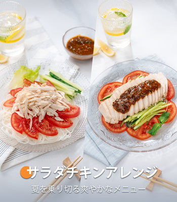 サラダチキンアレンジ