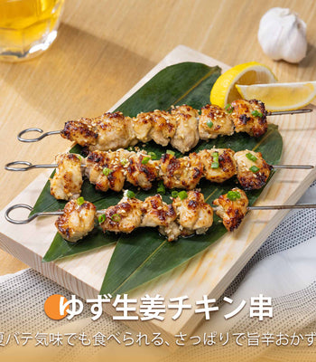 ゆず生姜チキン串