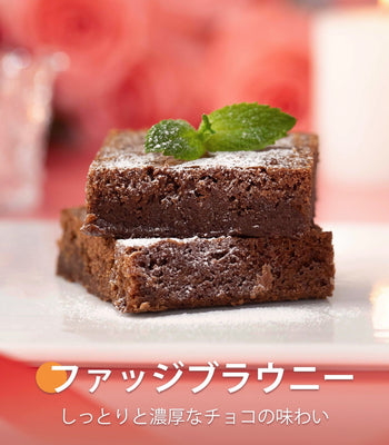 ファッジブラウンニー