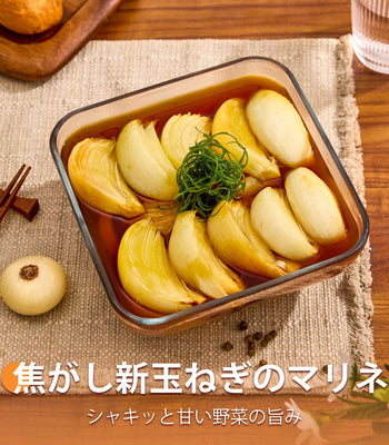焦がし新玉ねぎのマリネ