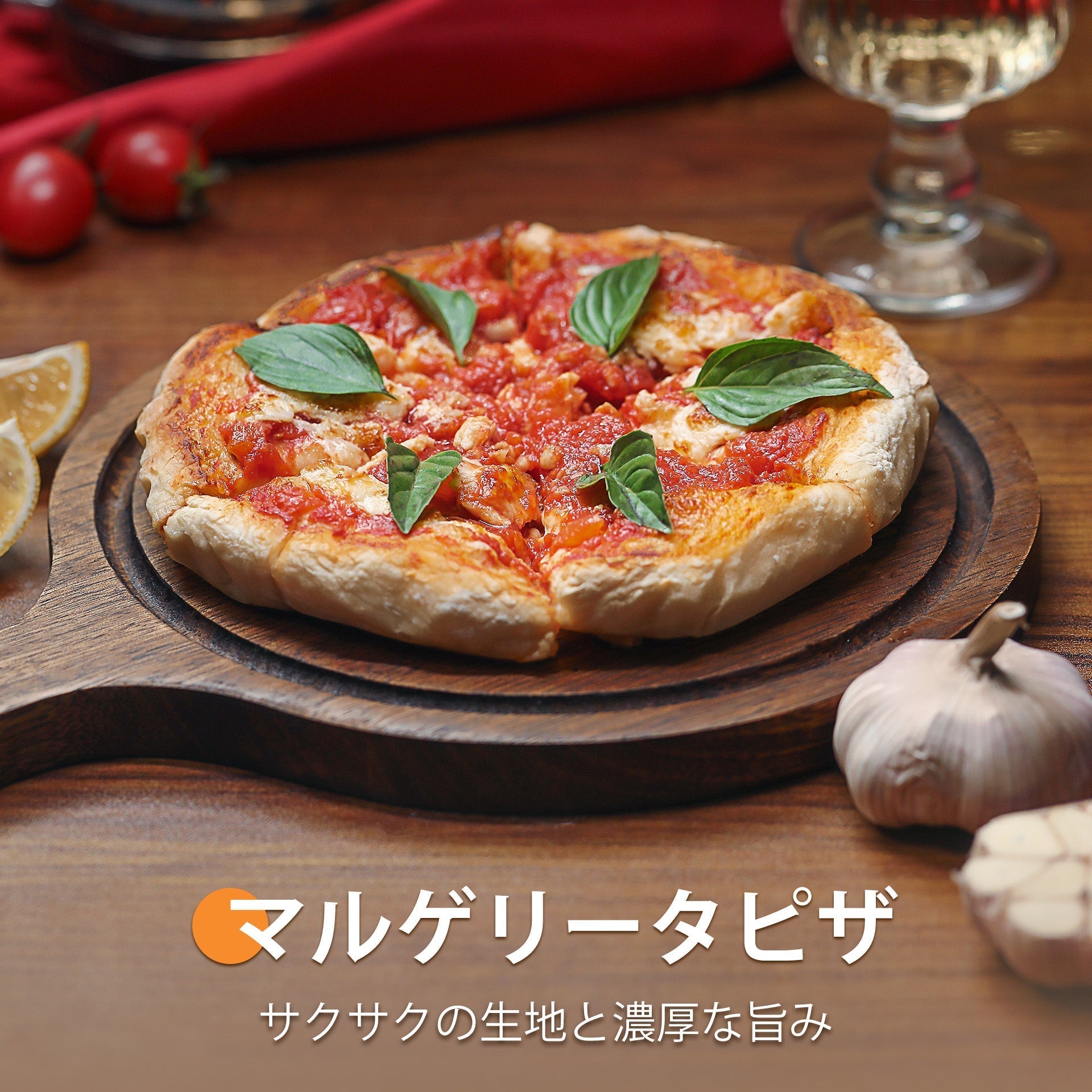 マルゲリータピザ | COSORI公式レシピ