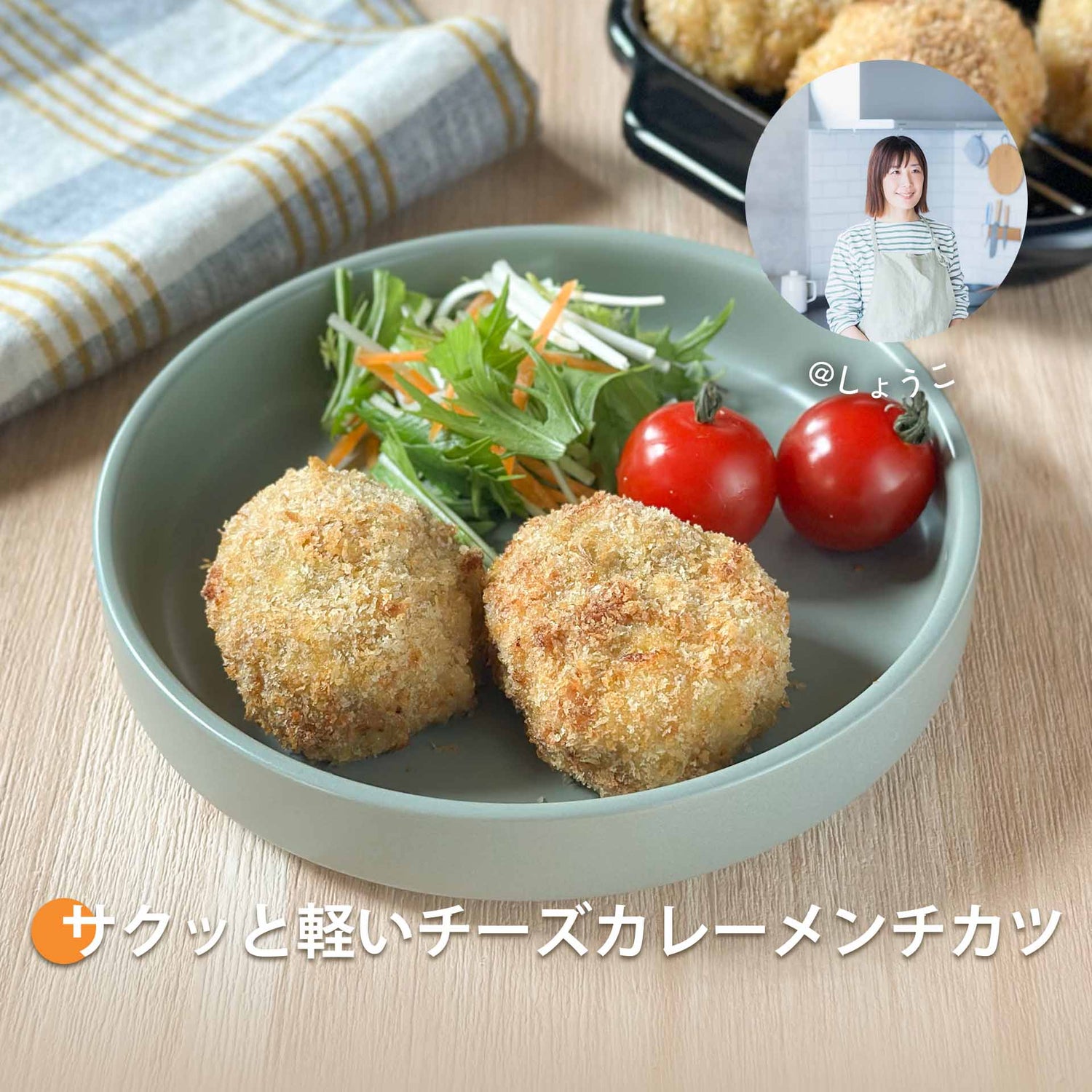 サクッと軽いチーズカレーメンチカツ