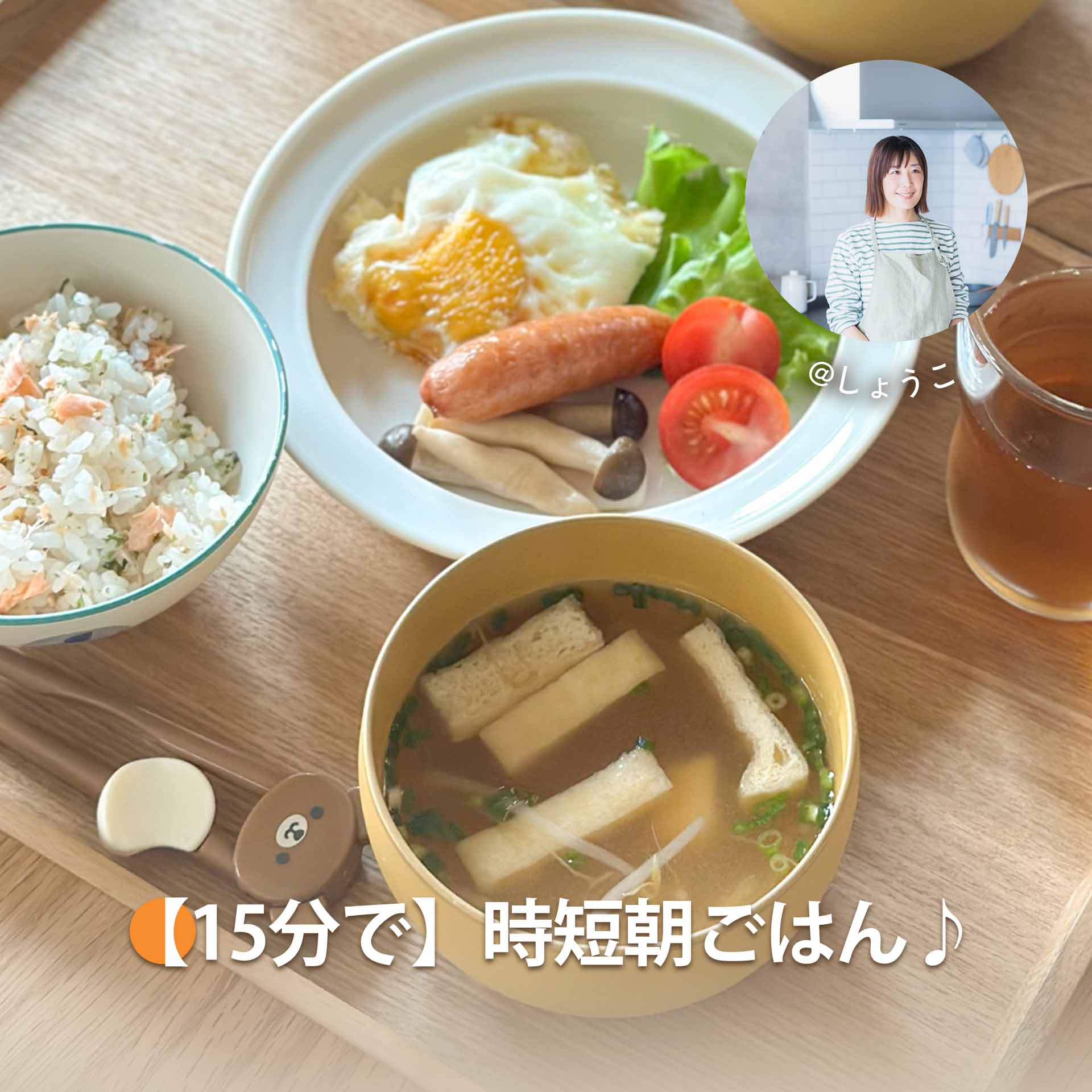 【15分で】時短朝ごはん♪