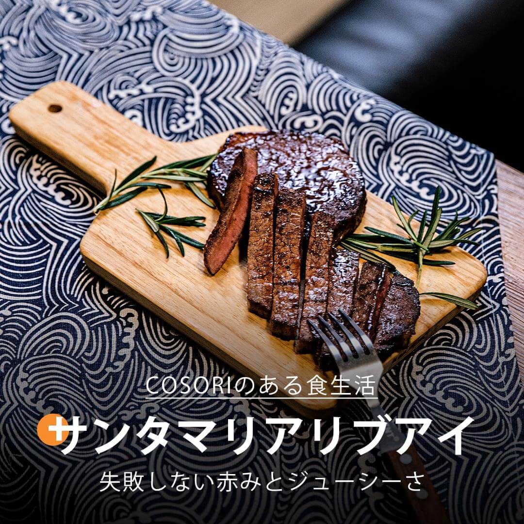 サンタマリアリブアイ