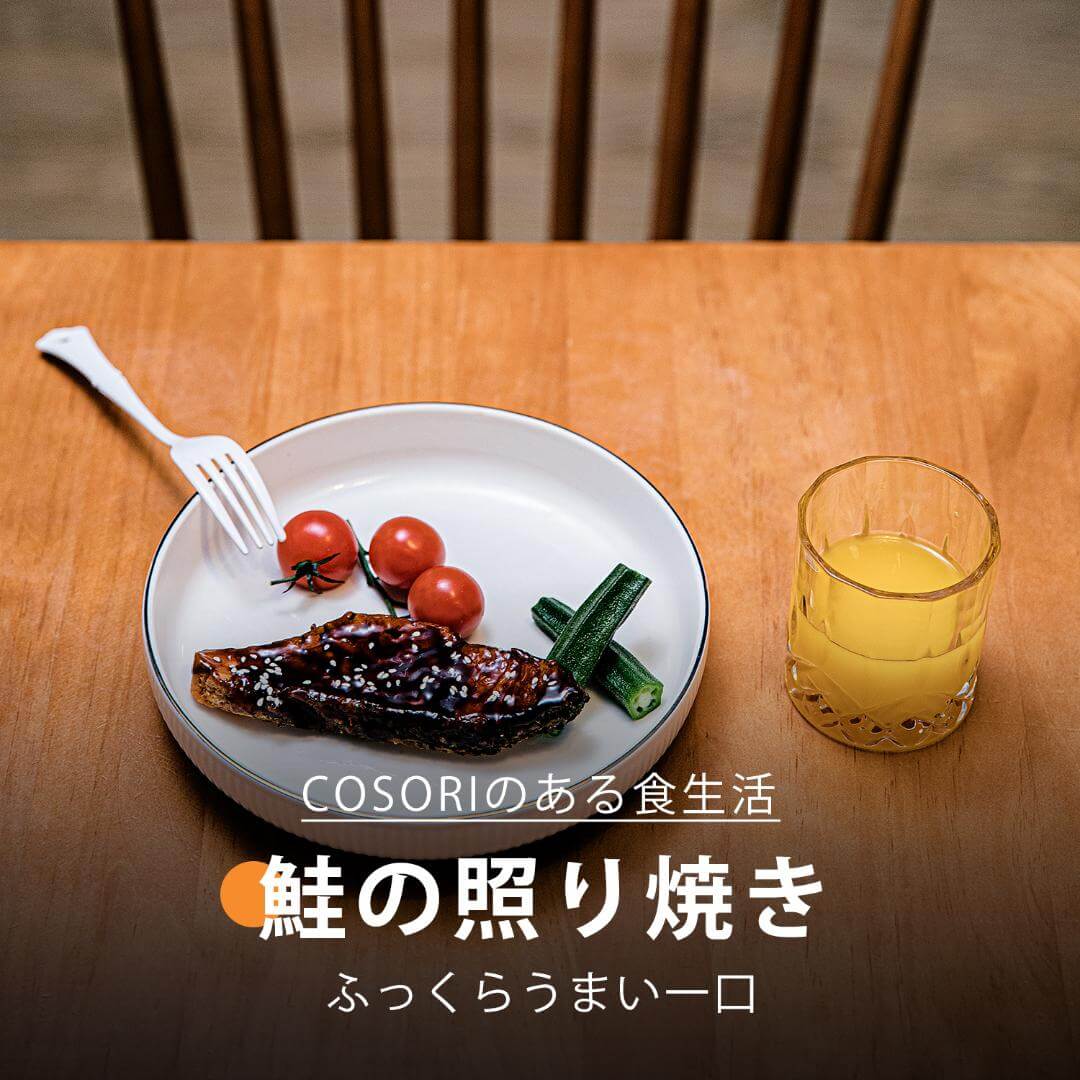 鮭の照り焼き