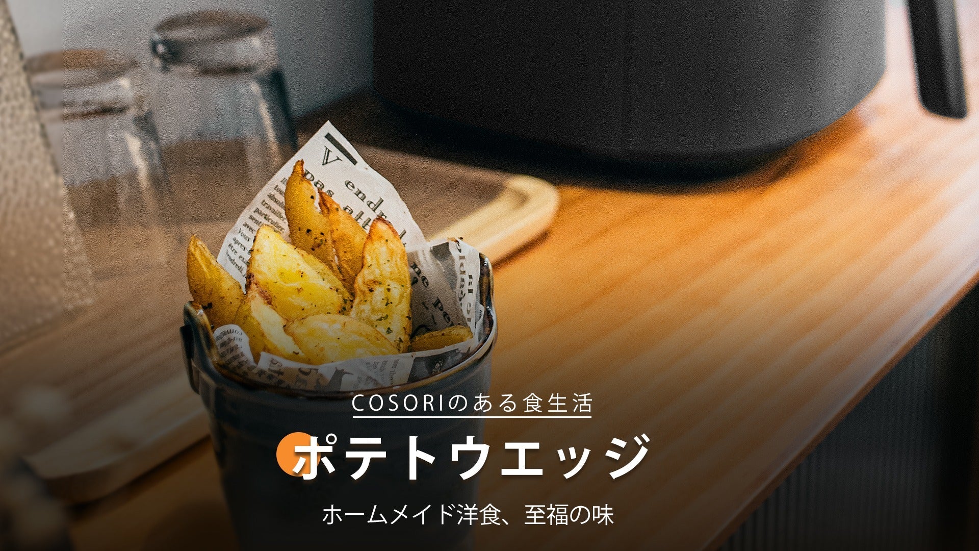 COSORI Pro LE 4.7リットル エアフライヤー オイルスプレー付き COSORI PRO LE 4.7L ノンフライヤー