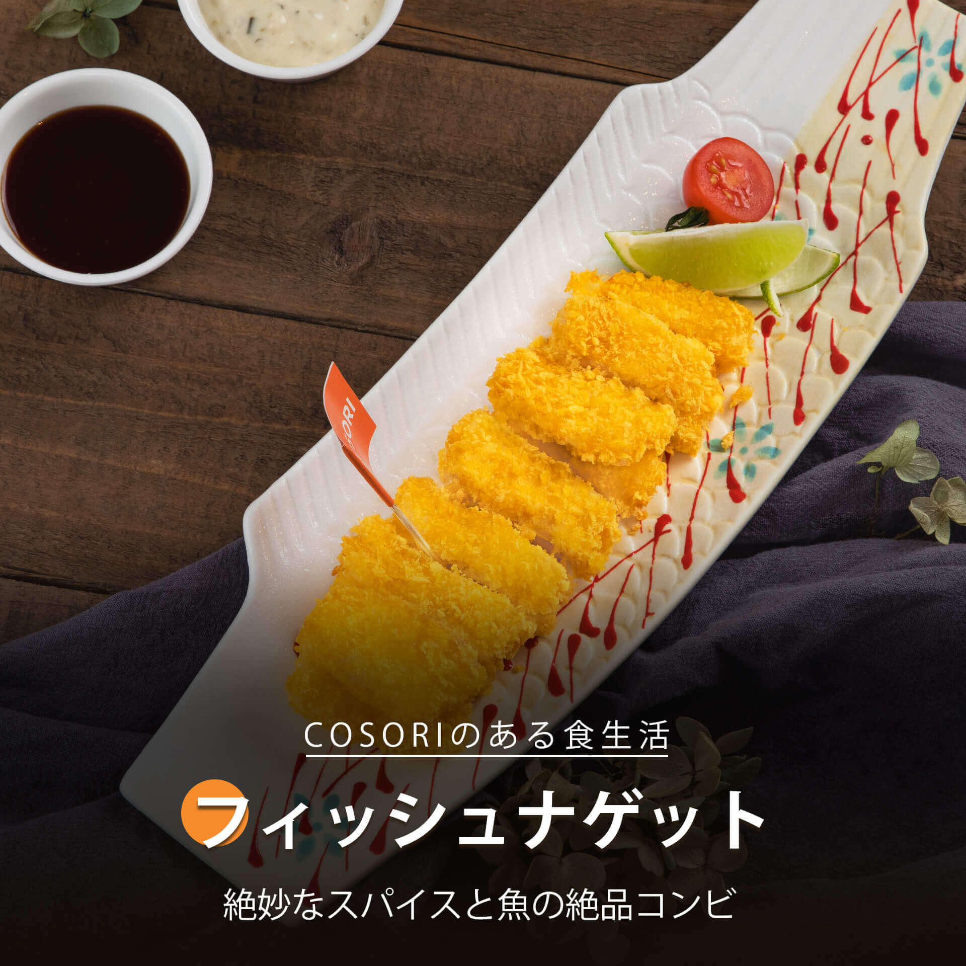 フィッシュナゲット