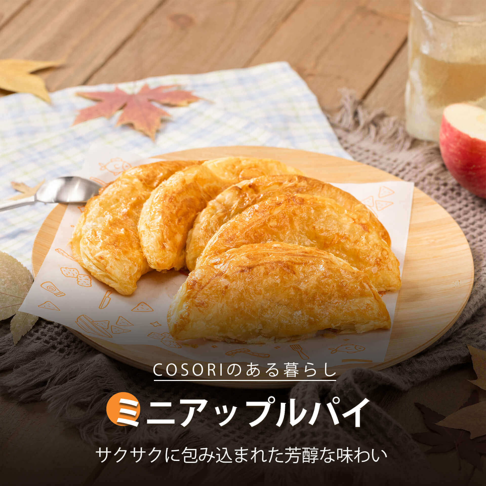 ミニアップルパイ