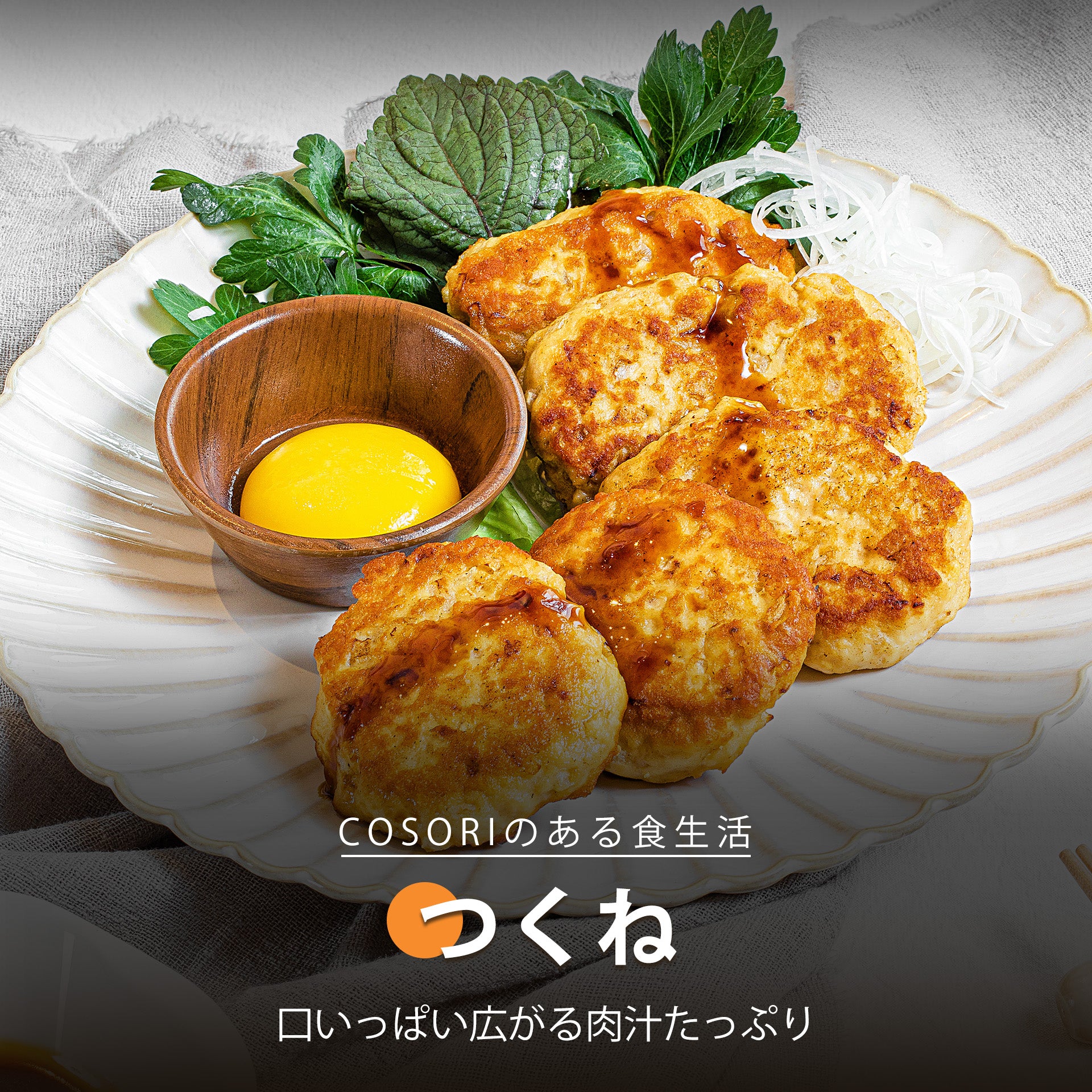 つくね