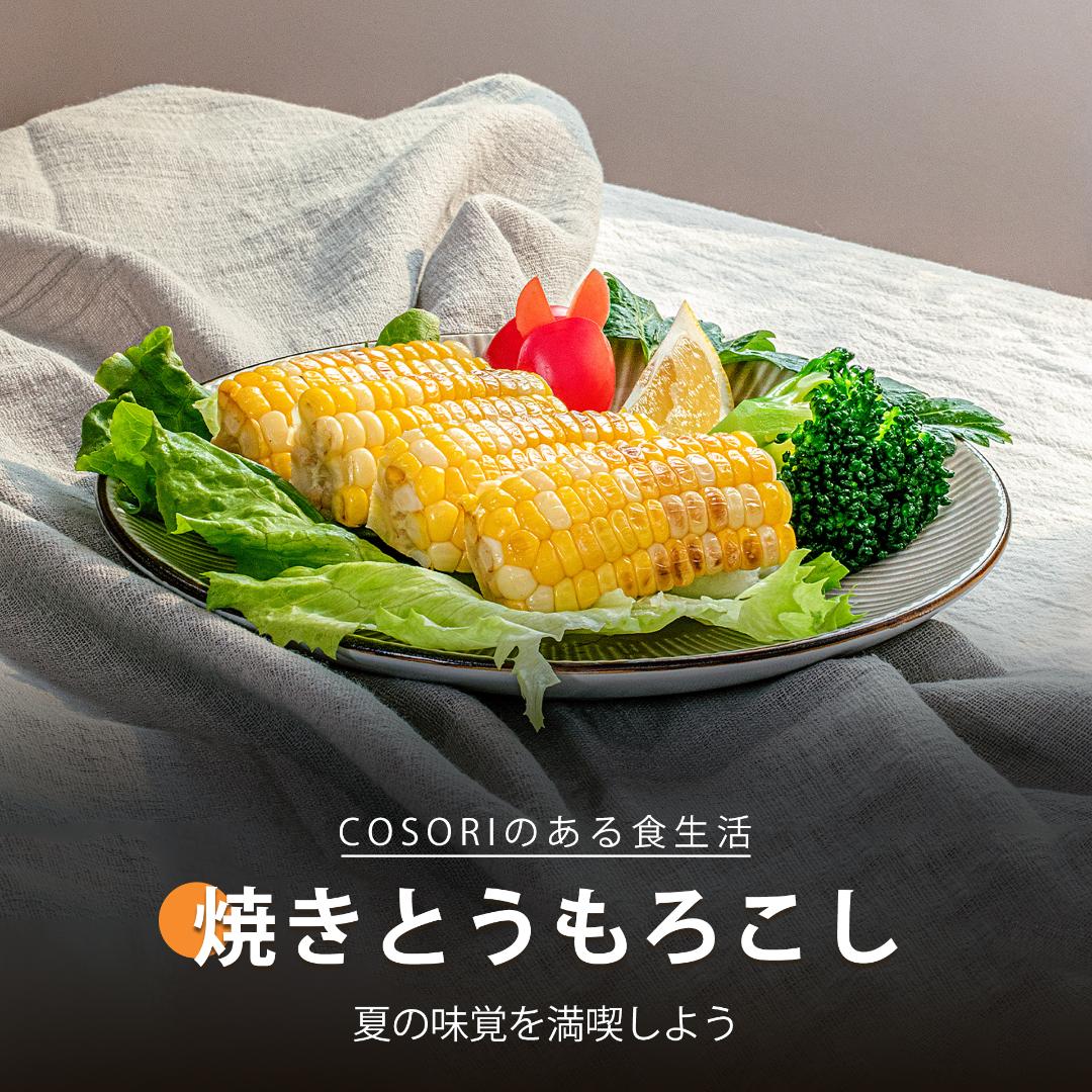 焼きとうもろこし