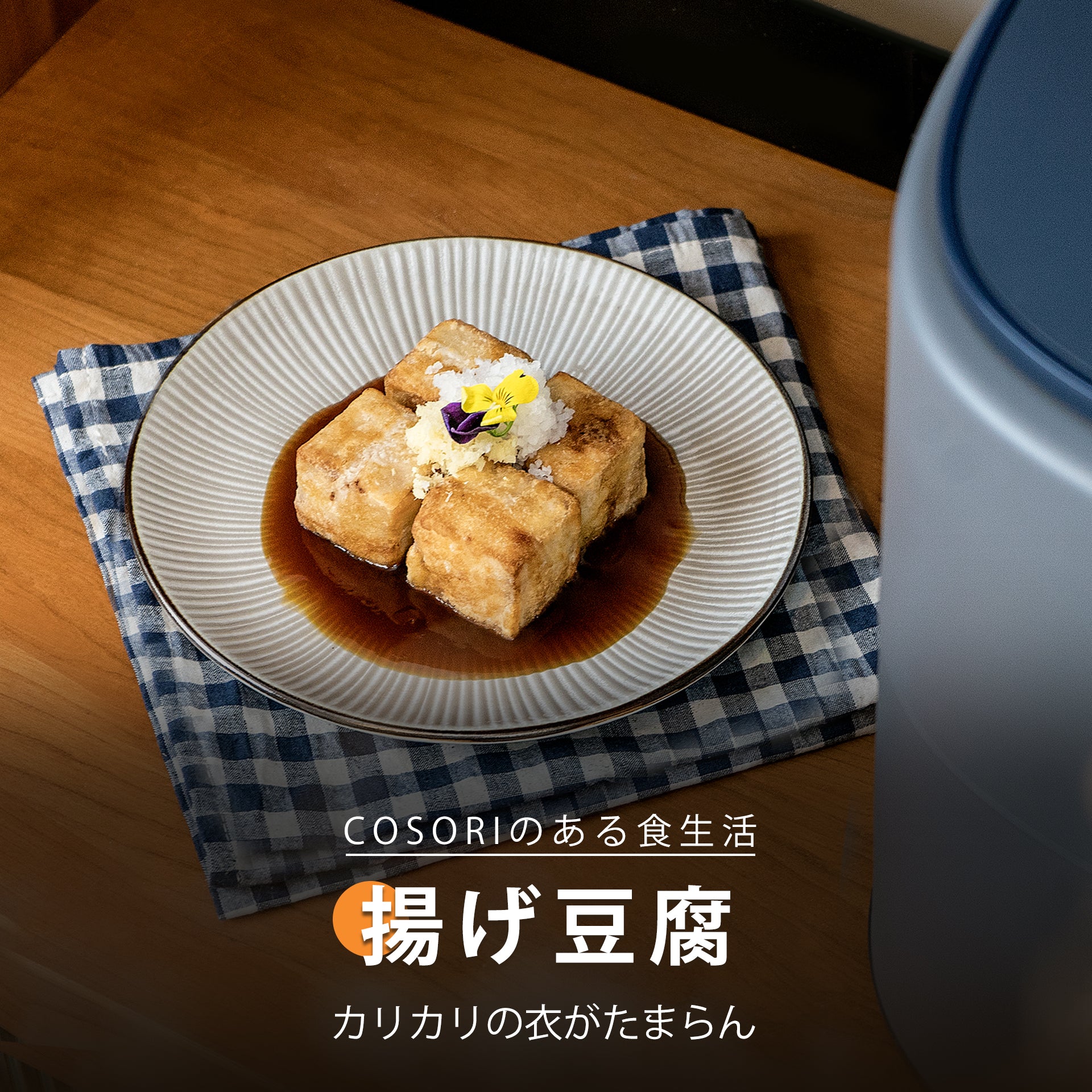 COSORI Lite 3.8L ノンフライヤー レシピ