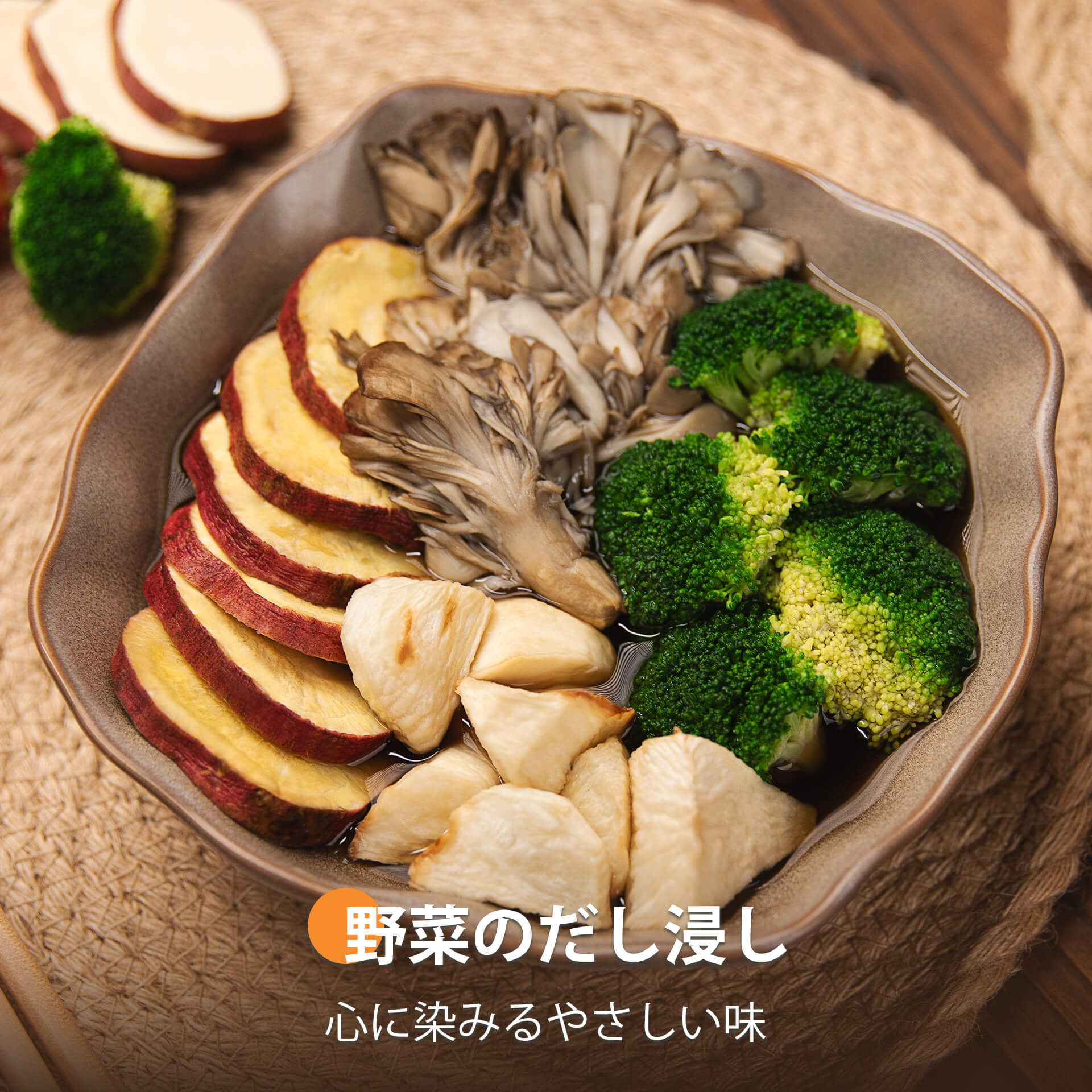 野菜のだし浸し