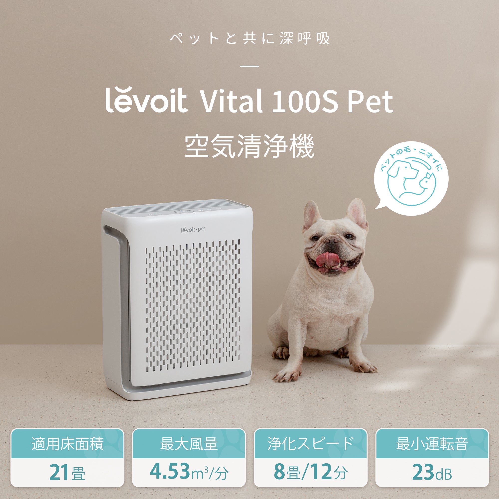 Levoit Vital 100S Pet 空気清浄機