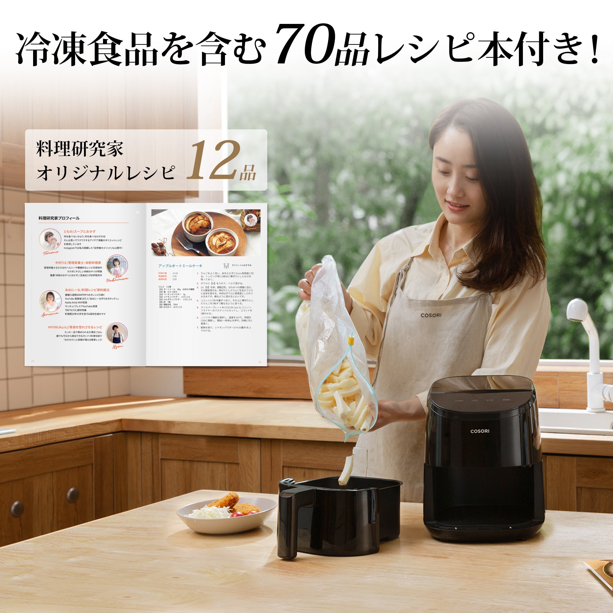 COSORI LITE 2L ミニノンフライヤー