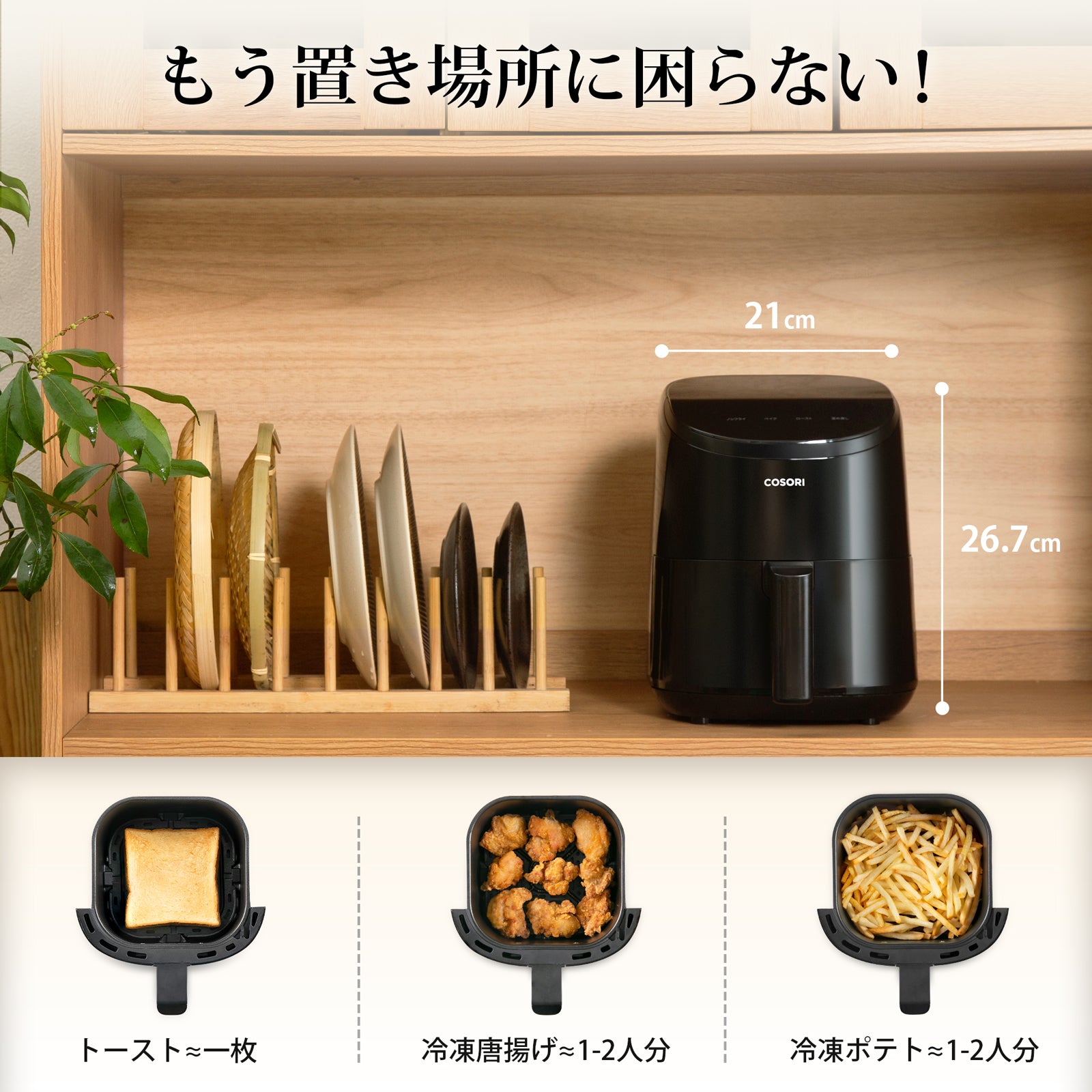 COSORI LITE 2L ミニノンフライヤー