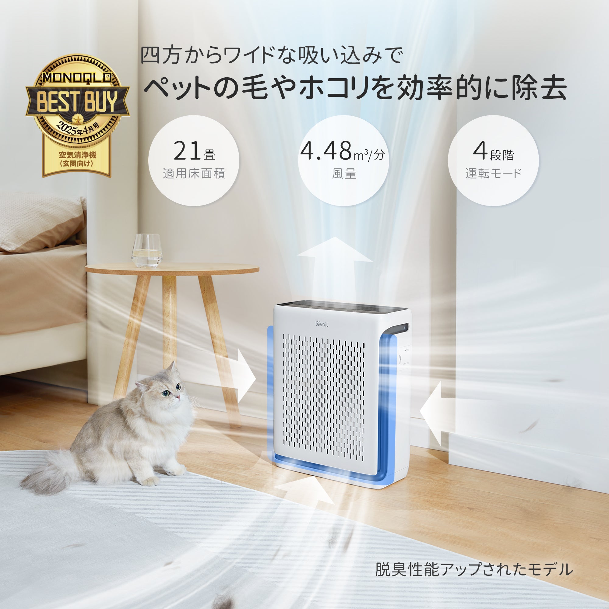 Levoit Vital 100S 空気清浄機