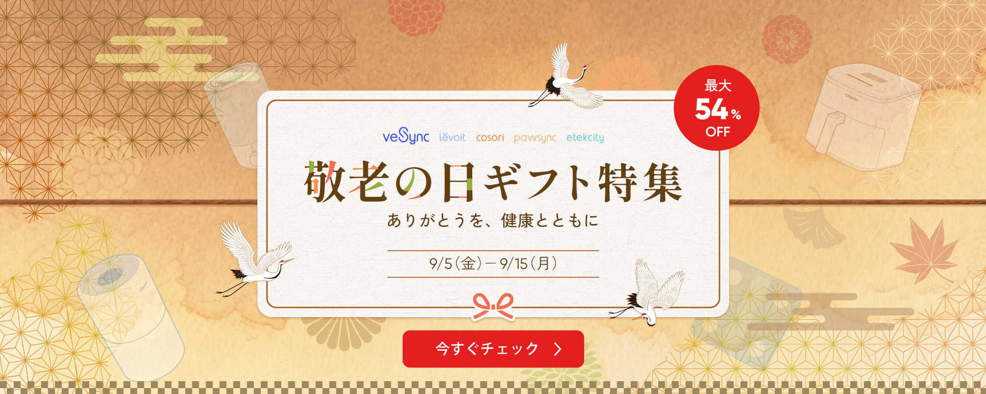 VeSync Japan | COSORI、 Levoit、 Etekcity、Pawsyncの公式サイト