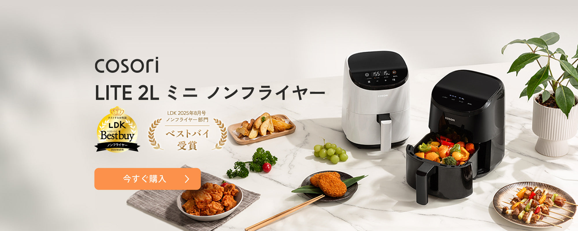 COSORI ノンフライヤー　2025年公式ストア購入 COSORI LITE 2L ミニノンフライヤー