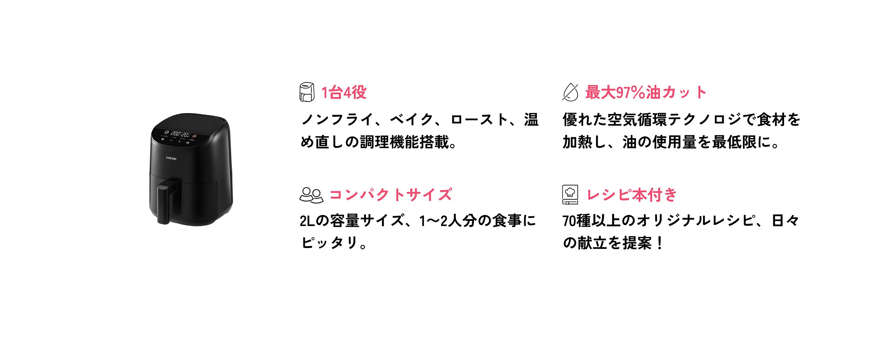 COSORI LITE 2L ミニノンフライヤー