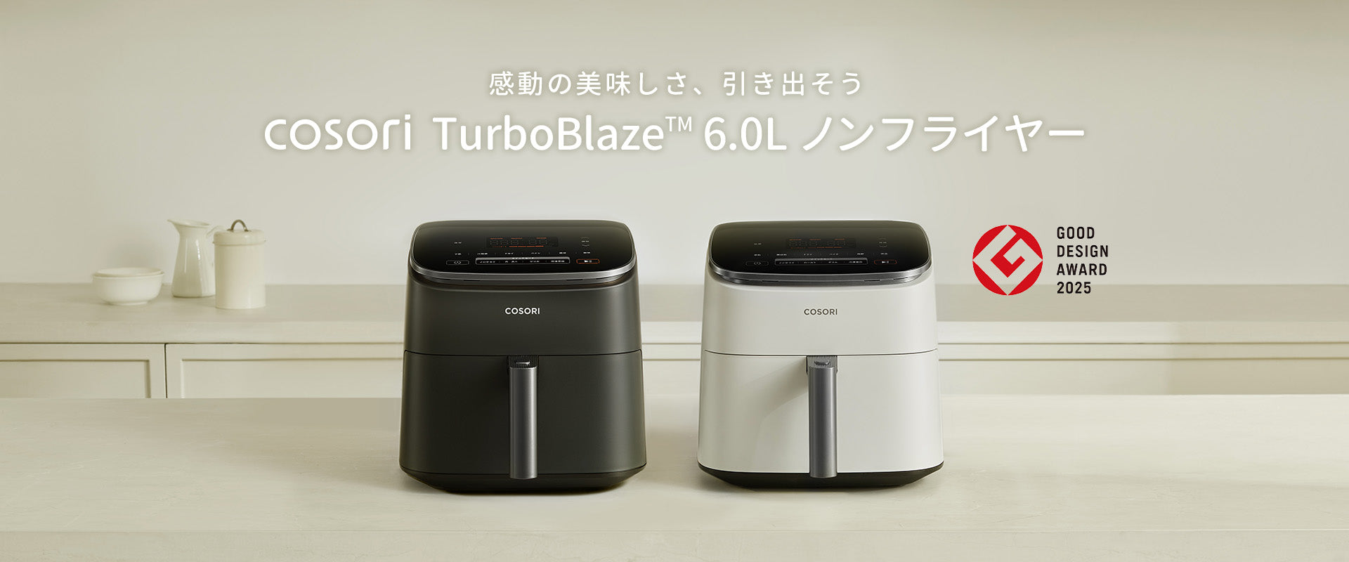COSORI TurboBlaze™ 6.0L ノンフライヤー