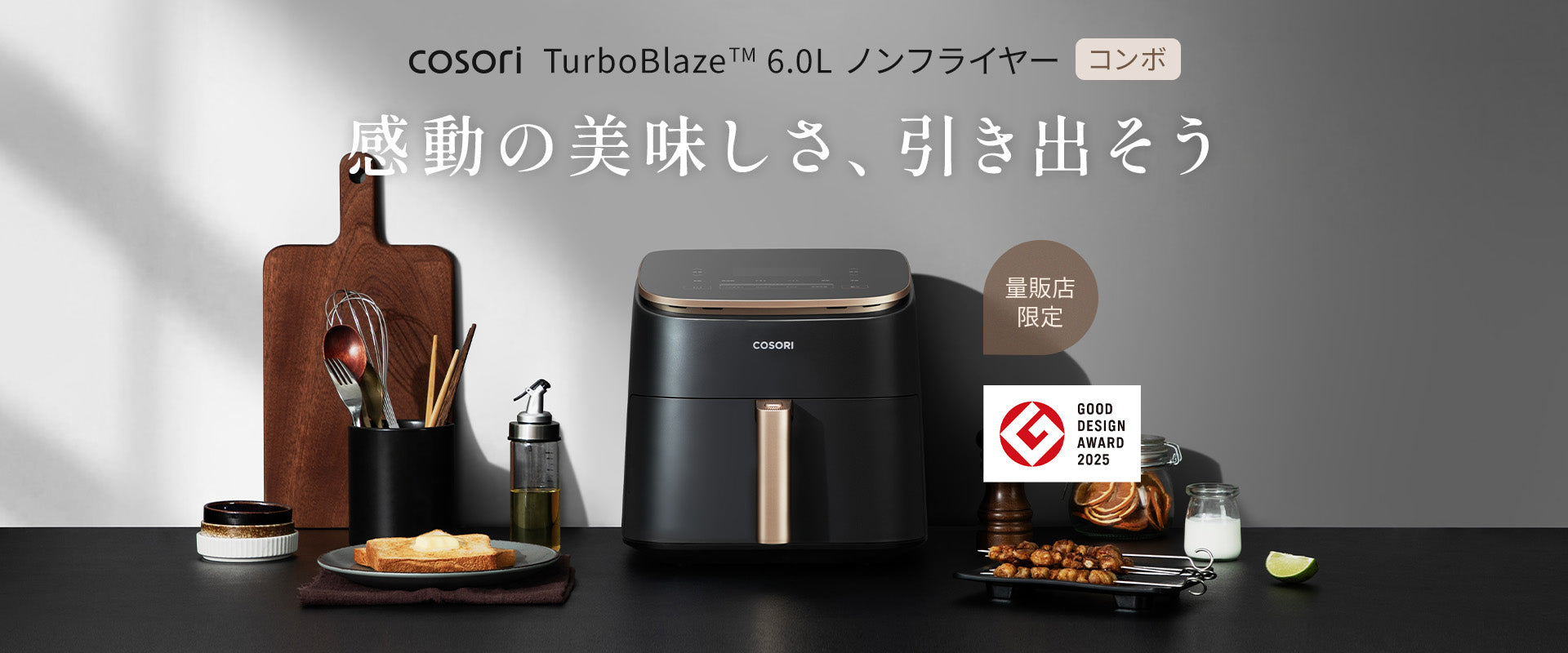 COSORI TurboBlaze™ 6.0L ノンフライヤー コンボ(串ラックセット付)