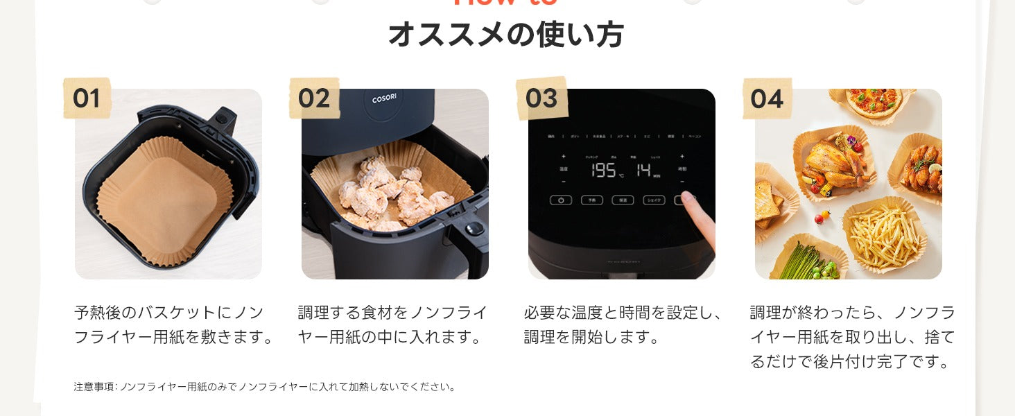 COSORI ノンフライヤー 　調理用紙付き COSORI ノンフライヤー用紙 100枚 （3-6L適用）