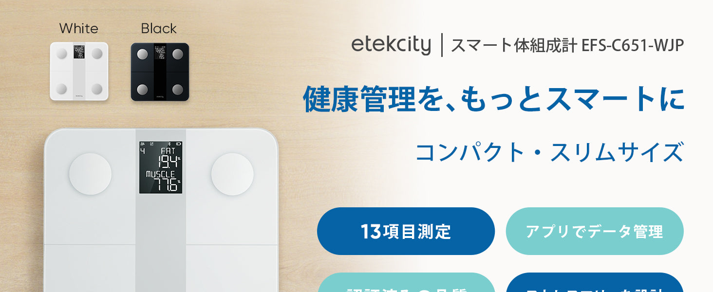Etekcity スマート体組成計 EFS-C651