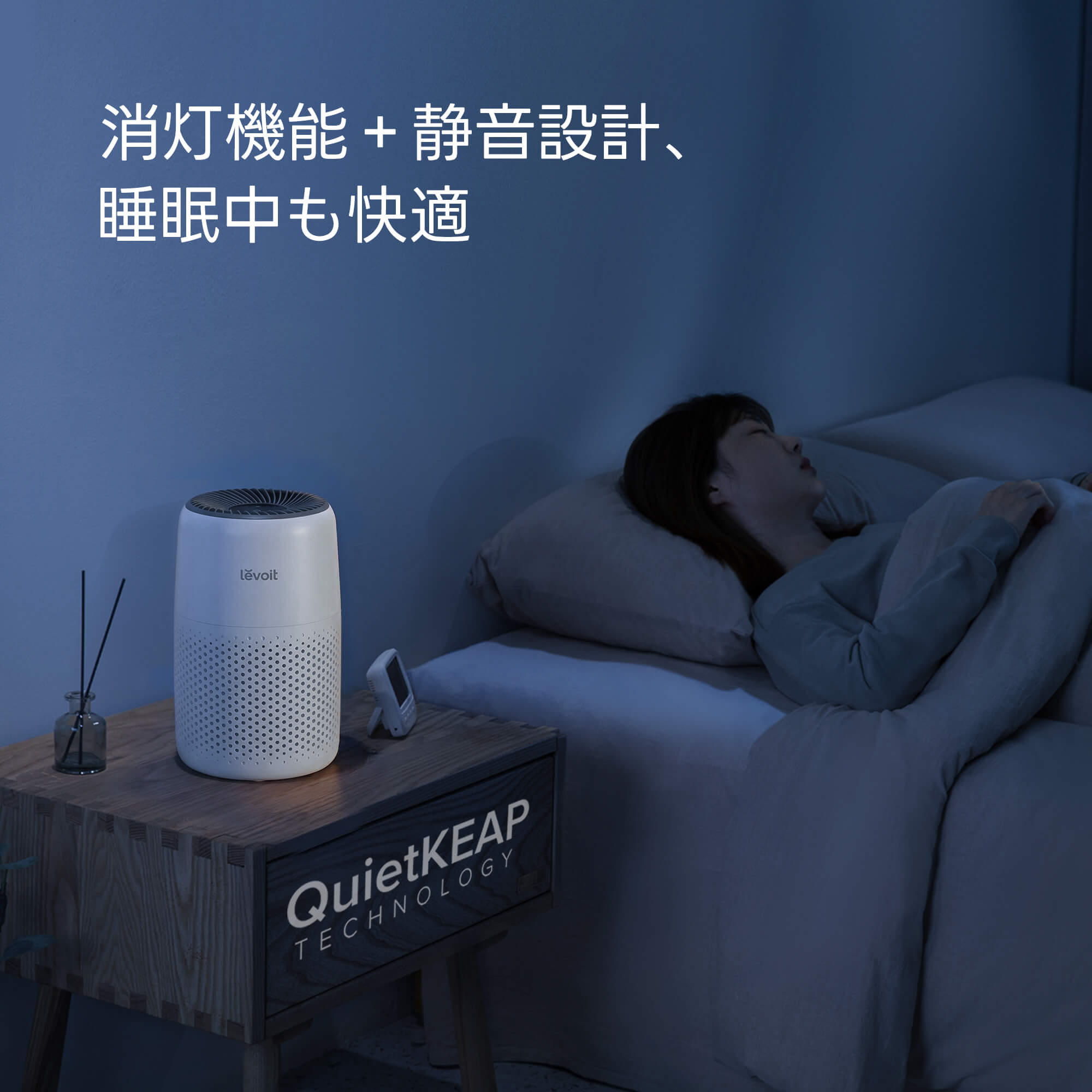 Levoit Core Mini 空気清浄機