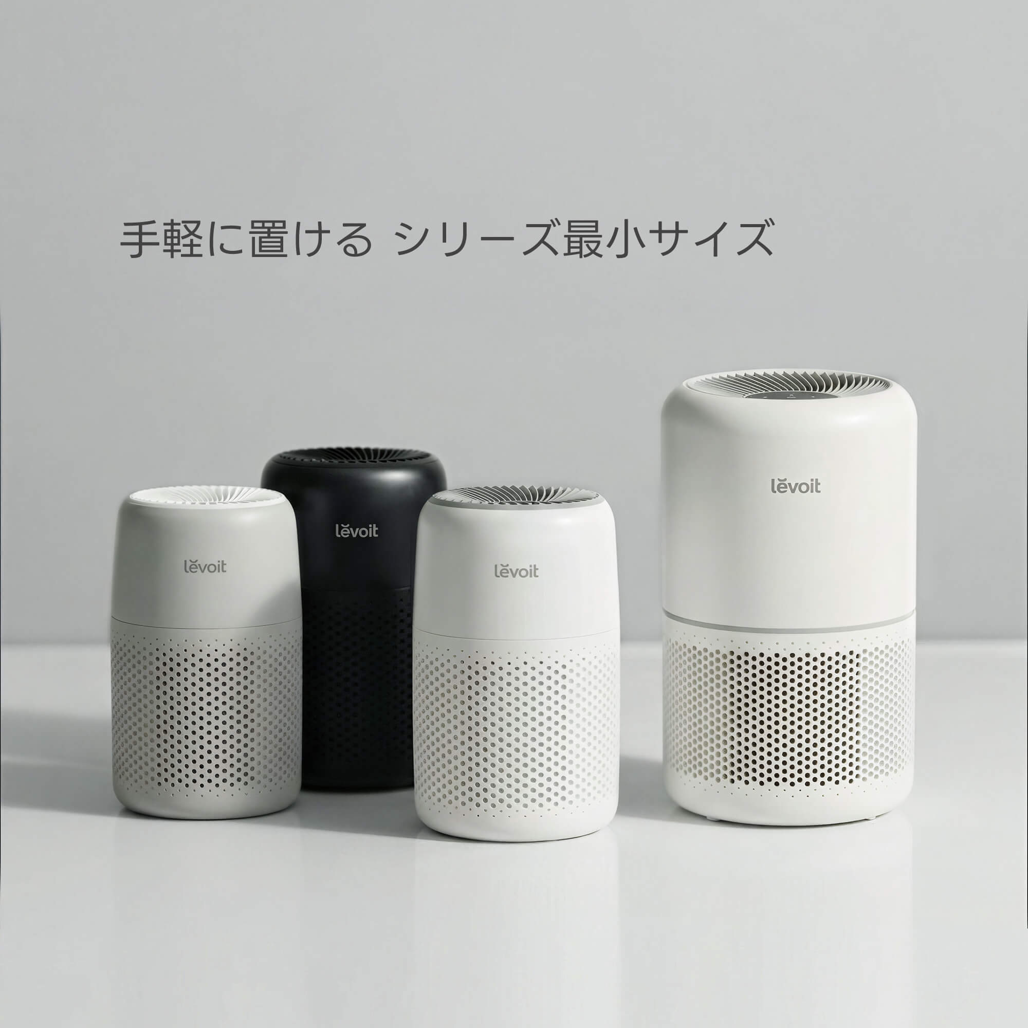 Levoit Core Mini 空気清浄機