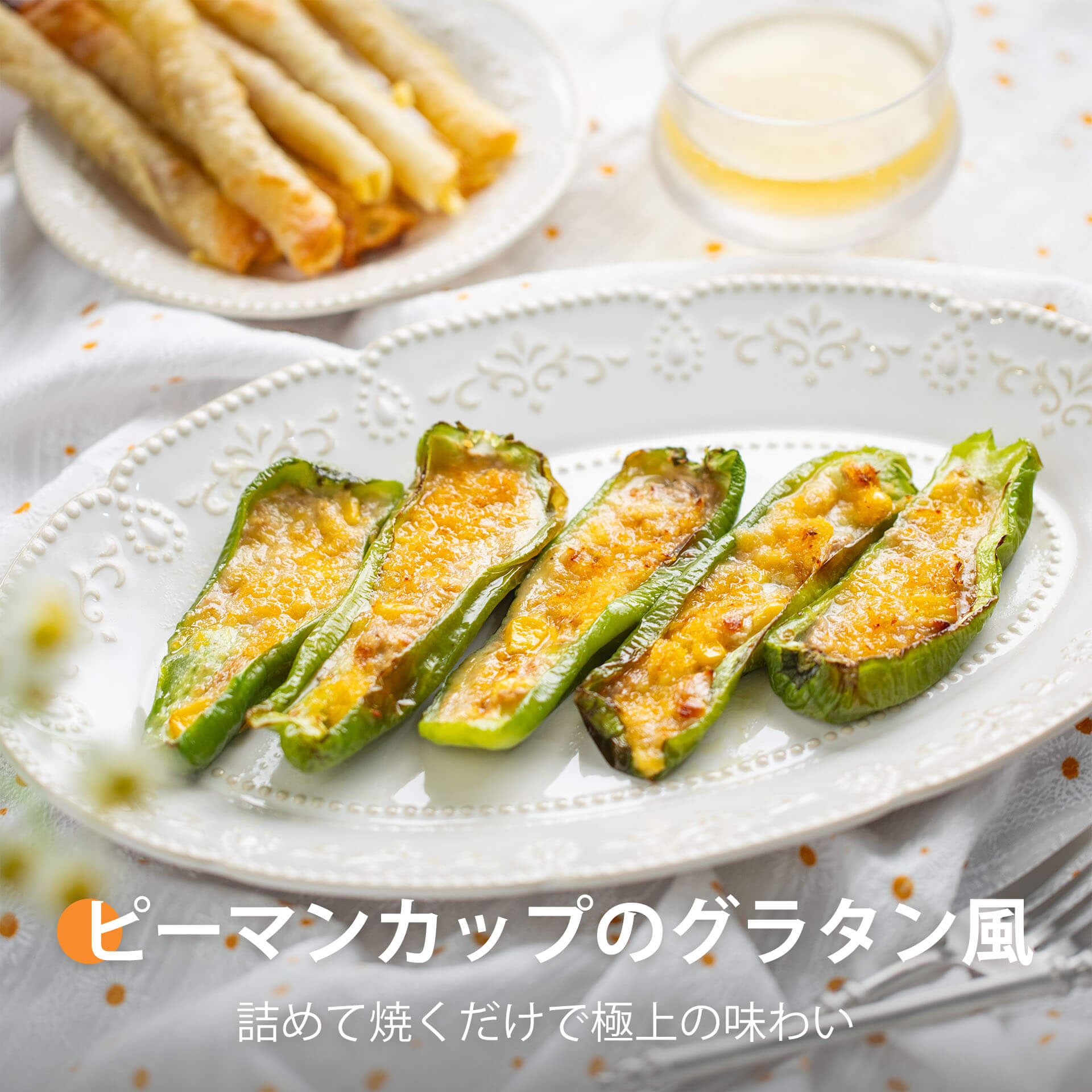 ピーマンカップのグラタン風