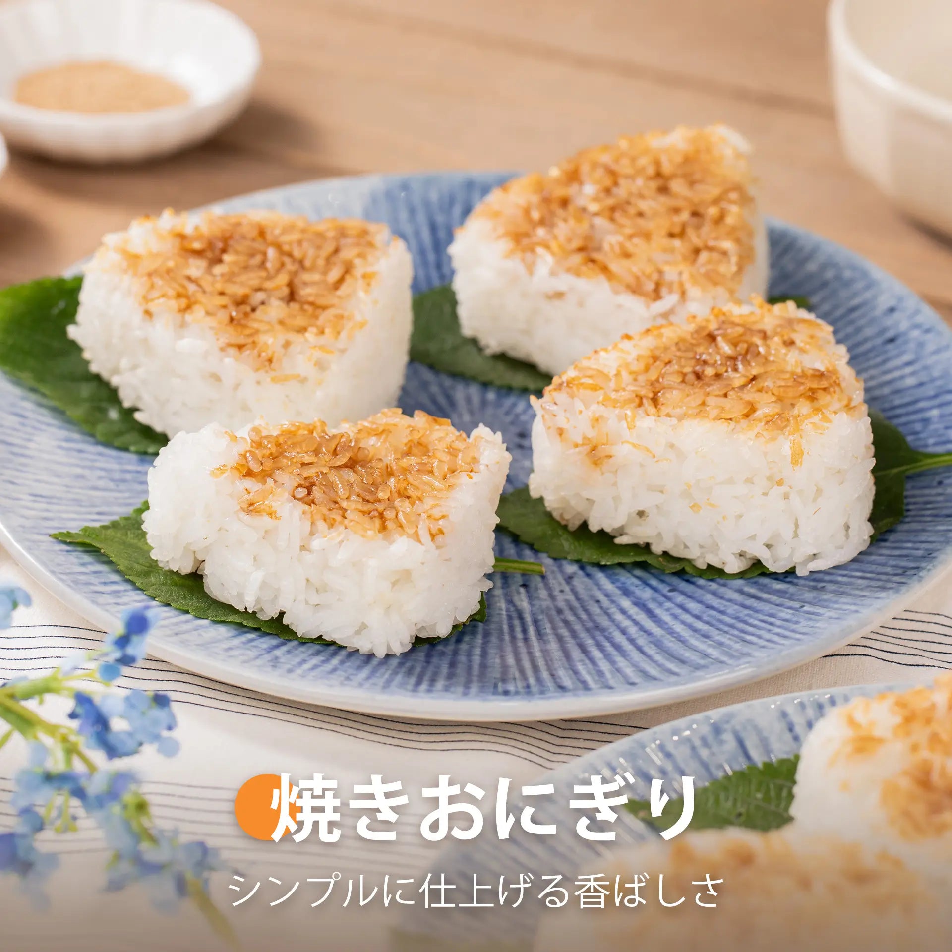 焼きおにぎり