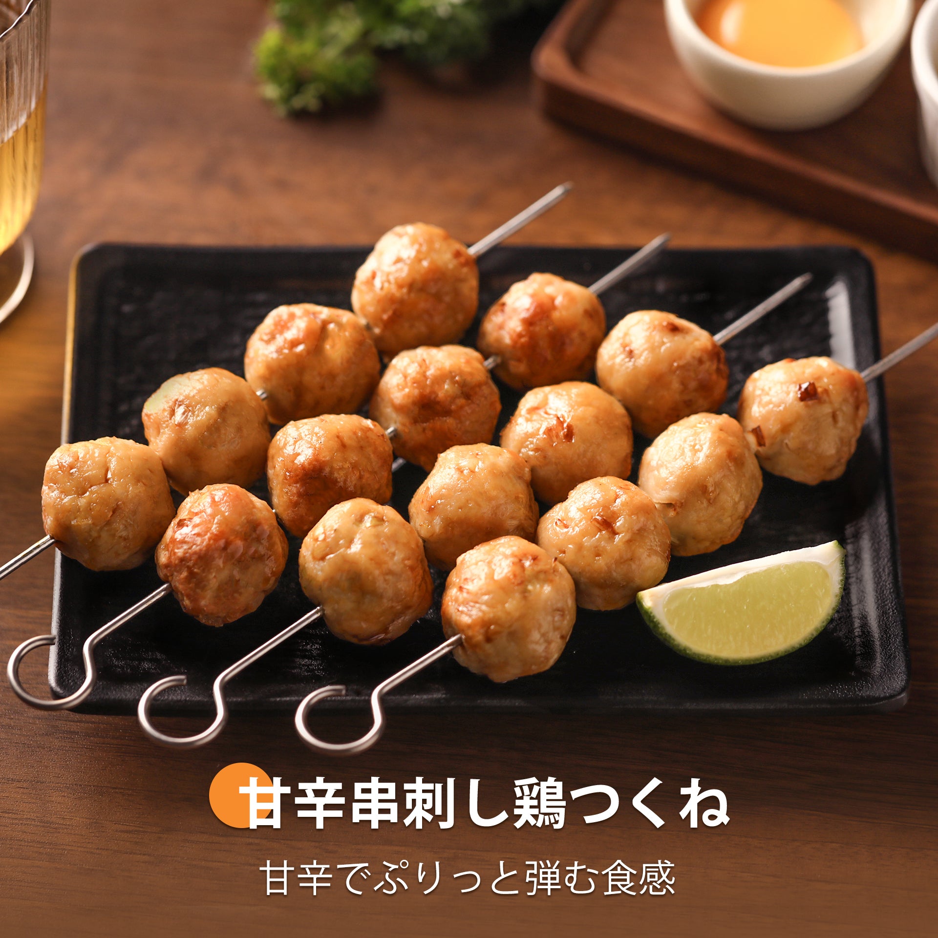 甘辛串刺し鶏つくね | COSORI公式レシピ