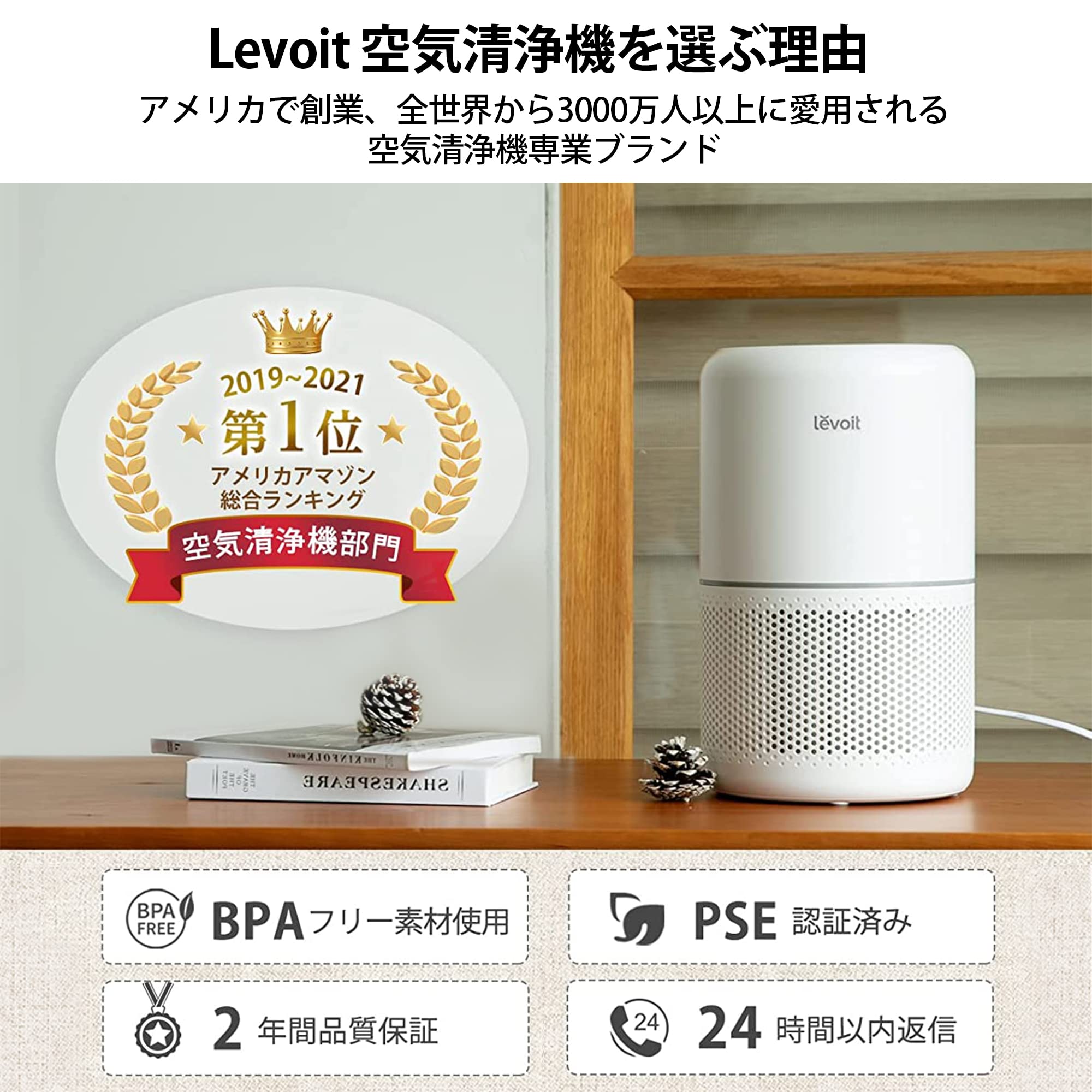 Levoit Core 300 空気清浄機